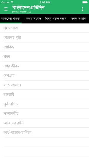 Bangladesh_Pratidin(圖5)-速報App