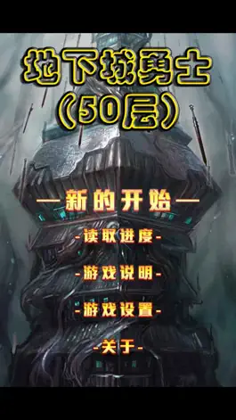 Game screenshot 勇闯地下城-50层 超难,挑战智商极限 mod apk