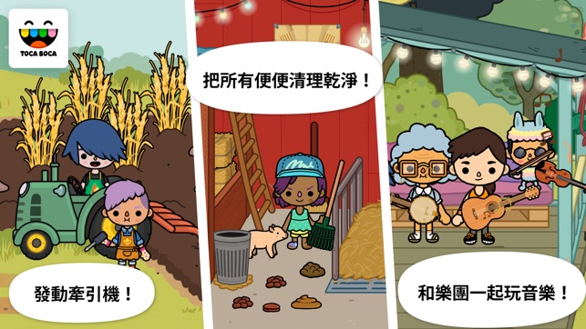 Toca Life: Farm(圖2)-速報App