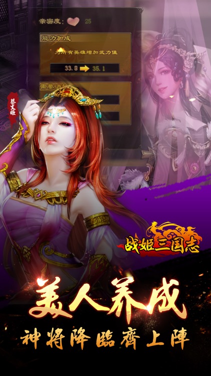 战姬三国志-登陆送S级美人 screenshot-4