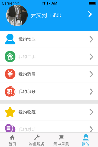 益家福 screenshot 3