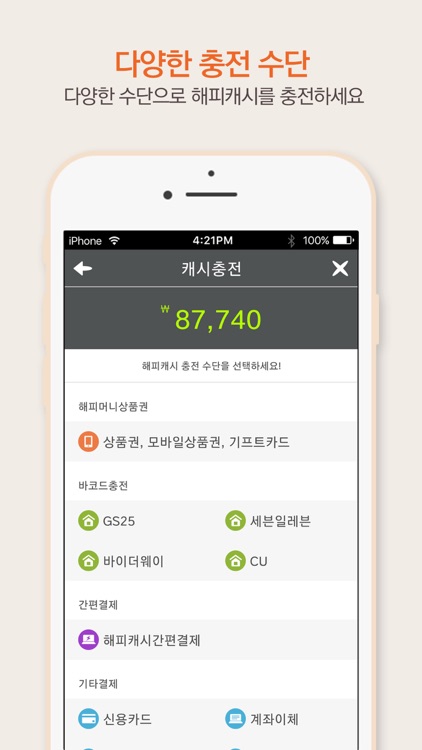 해피머니_행복충전소 screenshot-5
