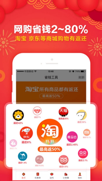 券店-返利100%淘宝优惠券赚钱app