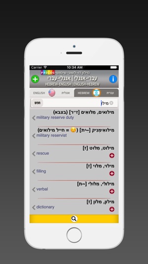 HEBREW - ENGLISH Dictionary v.v. | Prolog(圖4)-速報App