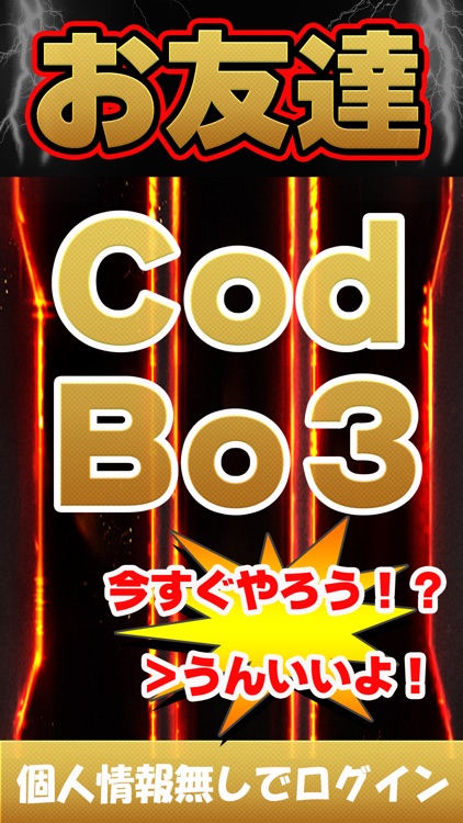 Cod Bo3お友達募集掲示板 無料 By Hitoshi Hanzawa