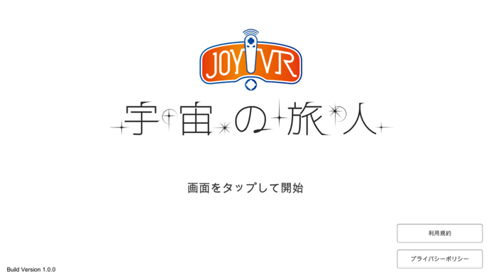 JOYVR 宇宙の旅人