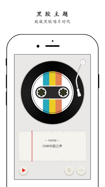 【图】FM网络音乐广播电台收音机(截图2)