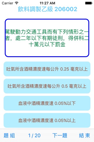飲料調製乙級 screenshot 2