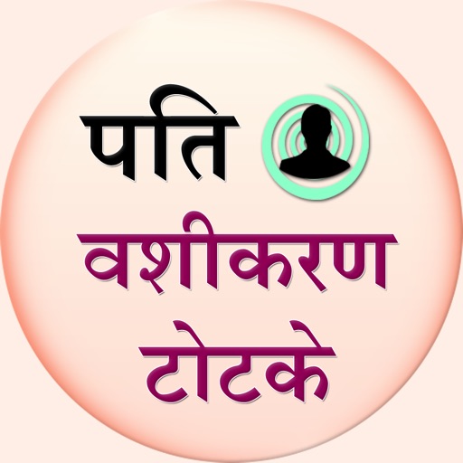 Pati Vashikaran Totke icon