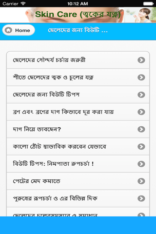 Skin Care in Bangla screenshot 2