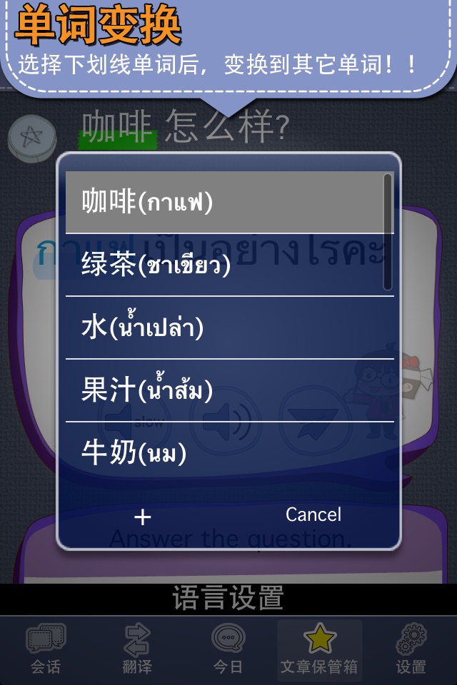 Thai conversation master [Pro] screenshot 3