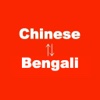Chinese to Bengali Language Translation Dictionary