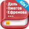 - 40 популярных словарей в одном приложении