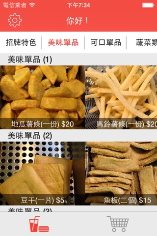 光明街鹹酥雞 screenshot 2