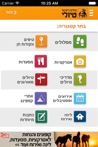 tiuli - טיולי - טיולים בישראל screenshot 3