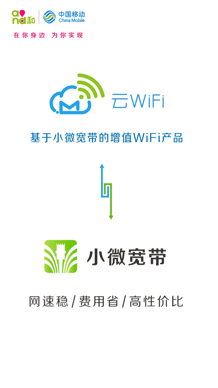 云WiFi