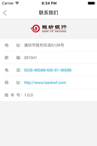 潍坊银行企业手机银行 screenshot 3