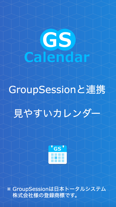 GSカレンダー2 - スケジュール連携アプ... screenshot1