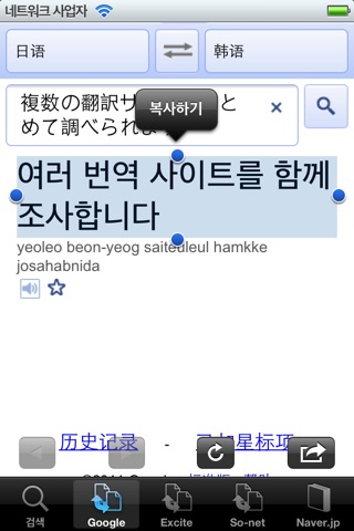 韓国語翻訳 screenshot 2