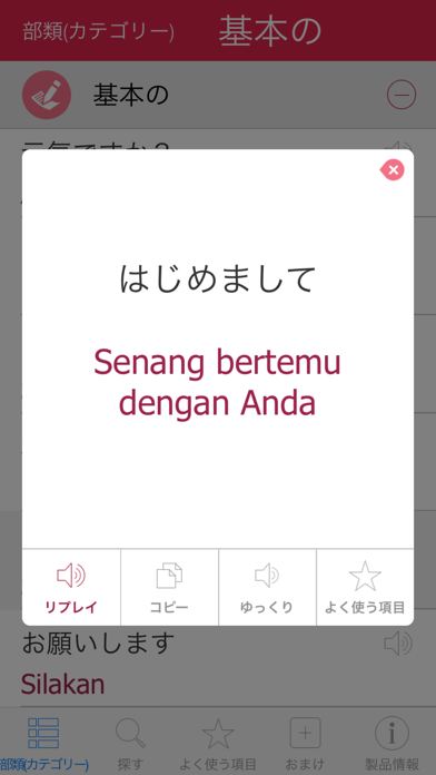 インドネシア語辞書 - 翻訳機能・学習機能・音声機能のおすすめ画像3