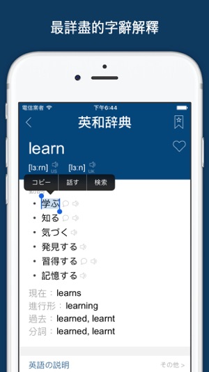 英日字典 / 日英字典 - 英日/日英雙向翻譯(圖2)-速報App