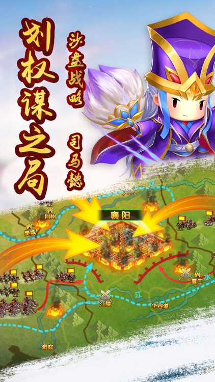 策略三国志-三国名将热血争霸策略游戏 screenshot-3