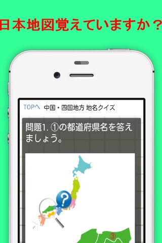 日本地図パズルで暗記 地方別に都道府県名を覚えよう！ screenshot 2