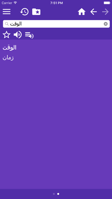 عربی-فارسی دیکشنر - قاموس عربي-فارسي screenshot 2