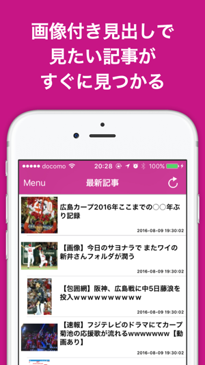 ブログまとめニュース速報 For 広島東洋カープ 広島カープ On The App Store