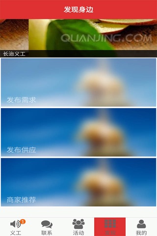 长治义工 screenshot 4