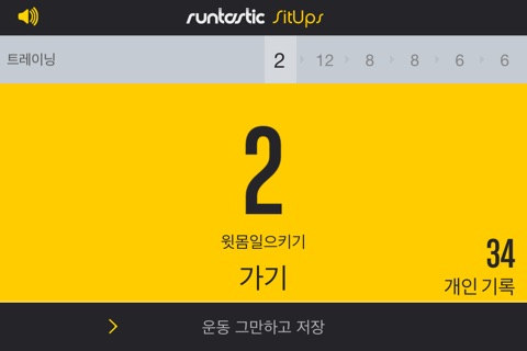 Runtastic Sit-Ups Trainer PRO screenshot 2