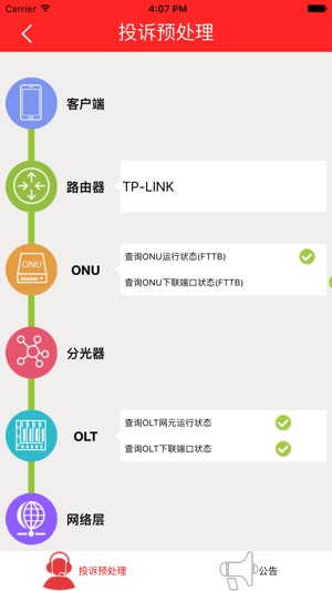 MobileIQ-Complaint(JX)(圖5)-速報App