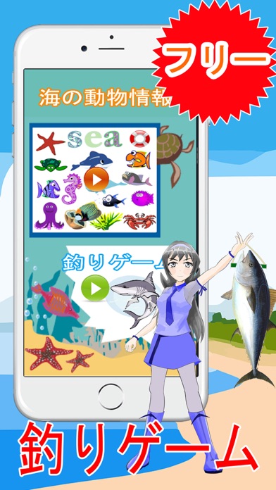 無料釣りゲーム：釣りアプリ、サメ、クジラ、マグロ、サバ」 - iPhone 