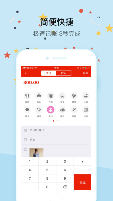 360记账-手机快速记账软件 screenshot 2