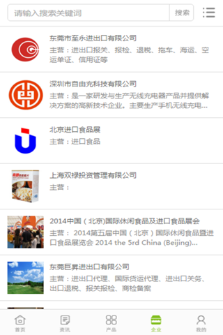 中国进出口行业门户 screenshot 2