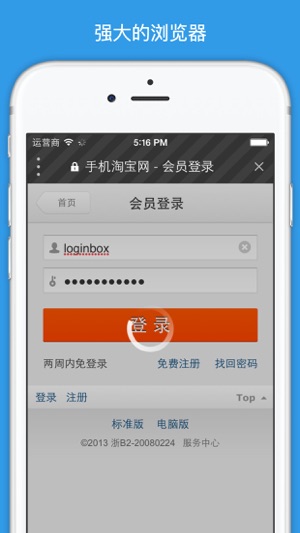 LoginBox - 自動登入瀏覽器和自動填寫表格軟體(圖2)-速報App