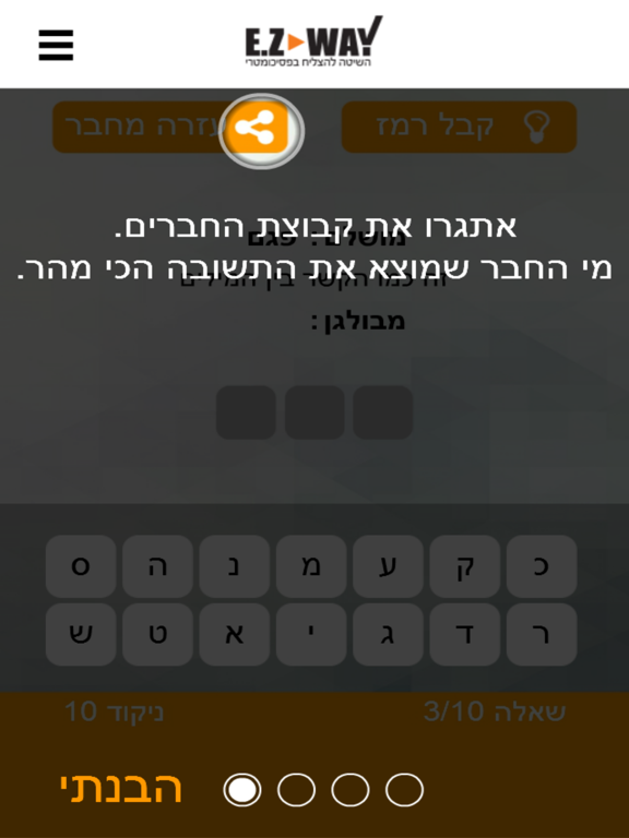 Screenshot #4 pour אי. זי. אנאלוגיות