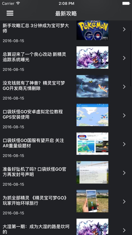 超级攻略 for 口袋妖怪GO screenshot-3