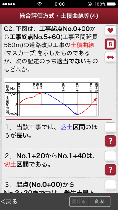 「一級土木施工管理技士」受験対策 screenshot1