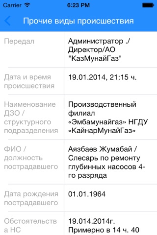 КИСУД КМГ screenshot 3