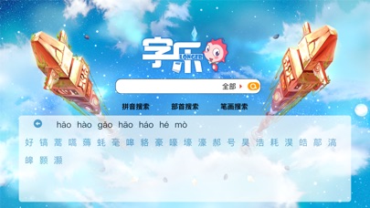 字乐 screenshot 2