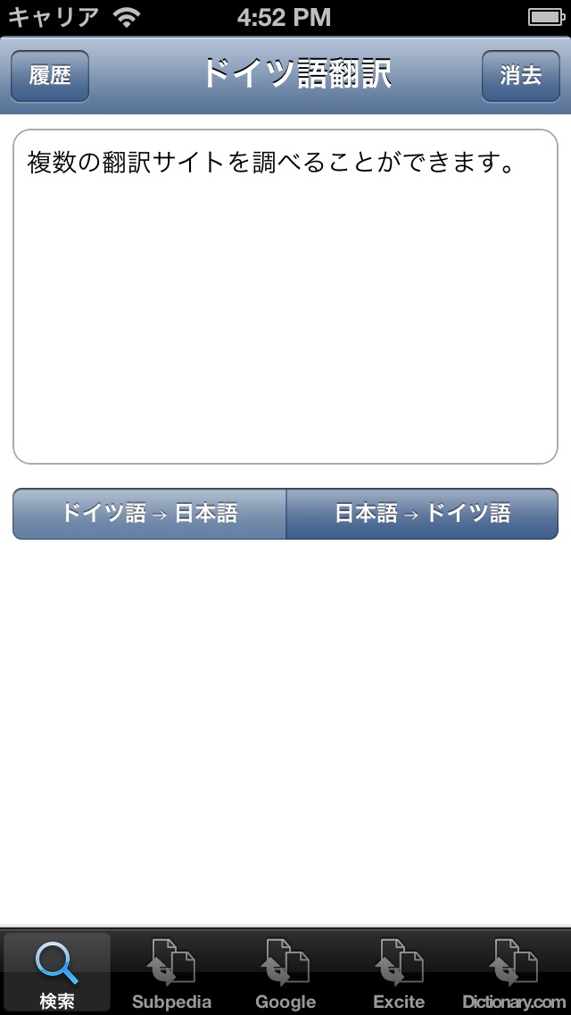 ドイツ語翻訳 screenshot1