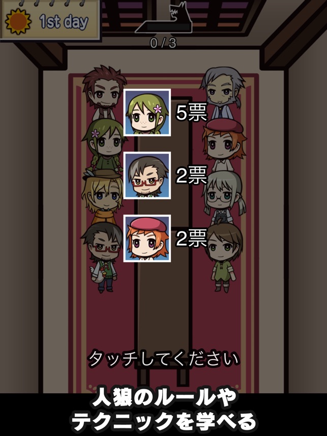 ひとりであそぶ人狼 をapp Storeで ひとりであそぶ人狼 をapp Storeで