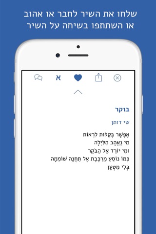 שירה screenshot 2