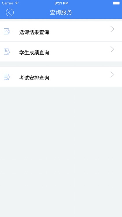 移动教务-北京信息科技大学 screenshot-3