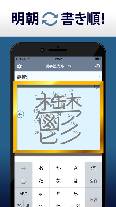Telecharger 漢字拡大ルーペ 漢字書き方 書き順検索アプリ Pour