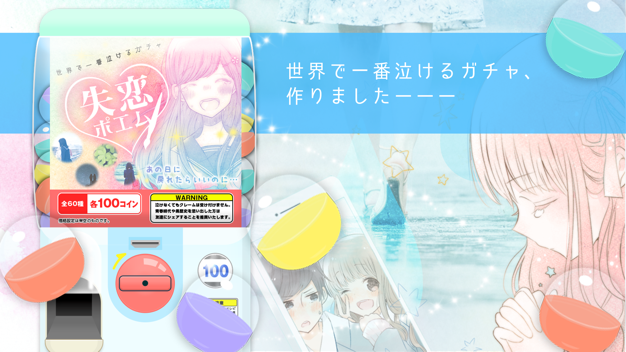 失恋ポエム 失恋ポエム下载