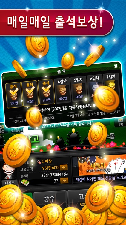 클럽맞고 온라인 & 고스톱 screenshot-4