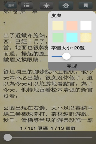 白夜行-杀人犯罪私家侦探悬疑恐怖推理小说 screenshot 4