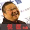 向偶像倪匡致敬